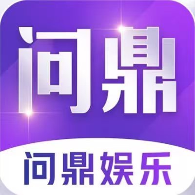 问鼎官方首页 - WENDING APP下载手机版